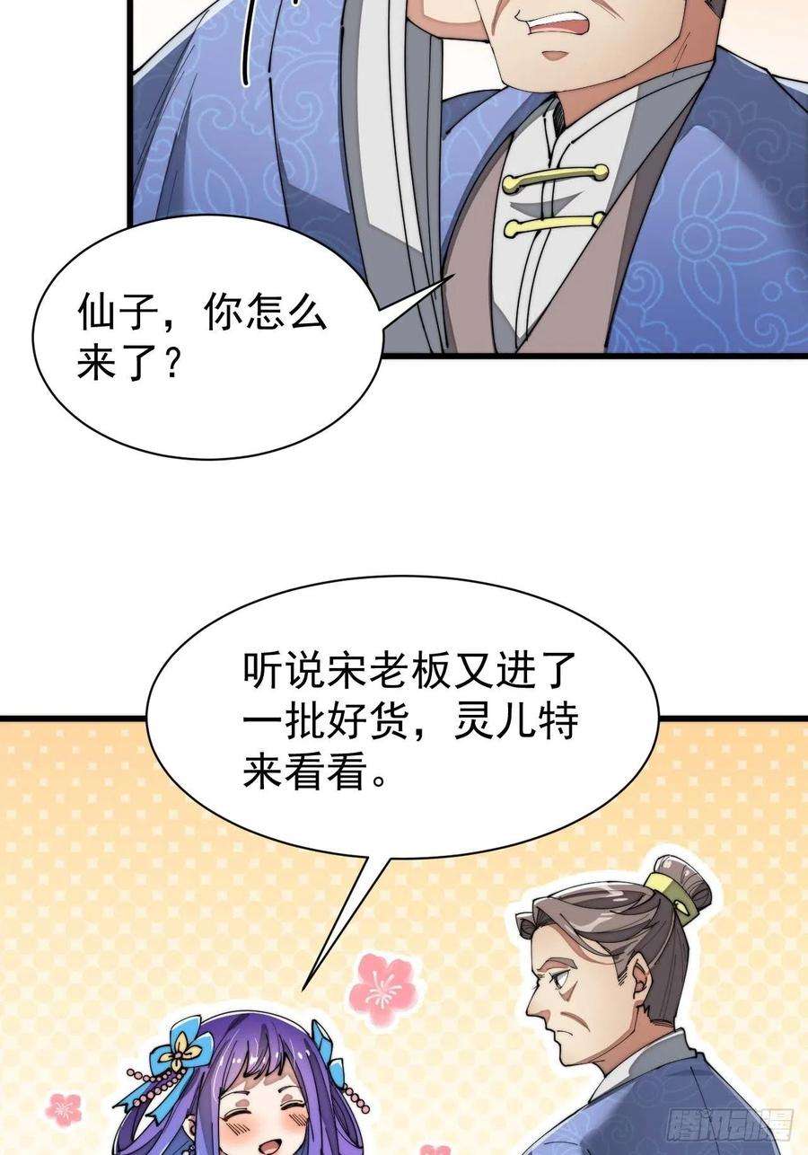 我真的不是气运之子五话：倾国倾城小灵仙