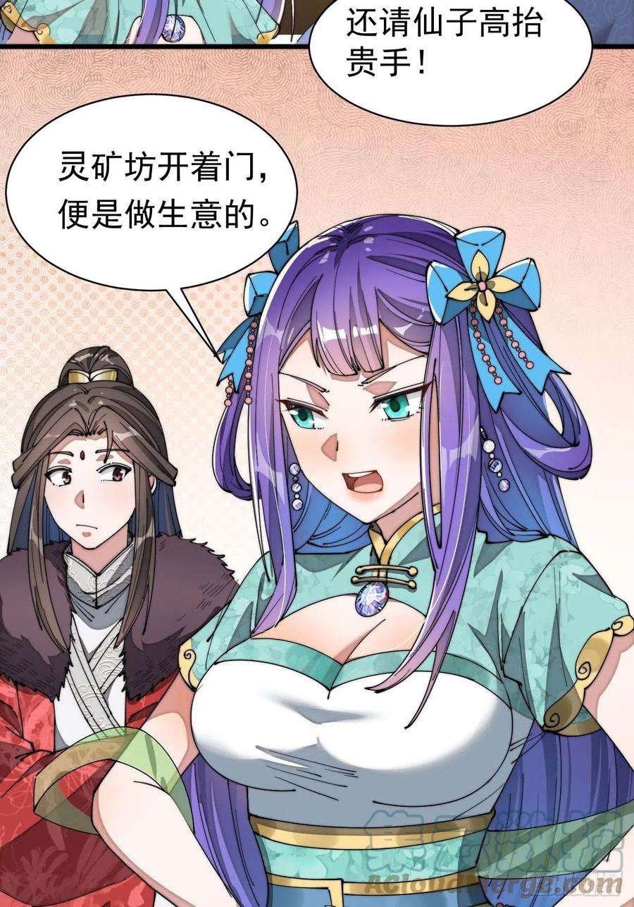 我真的不是气运之子五话：倾国倾城小灵仙