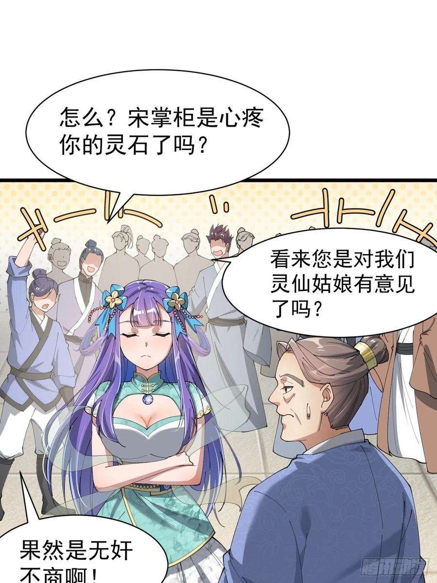 我真的不是气运之子五话：倾国倾城小灵仙