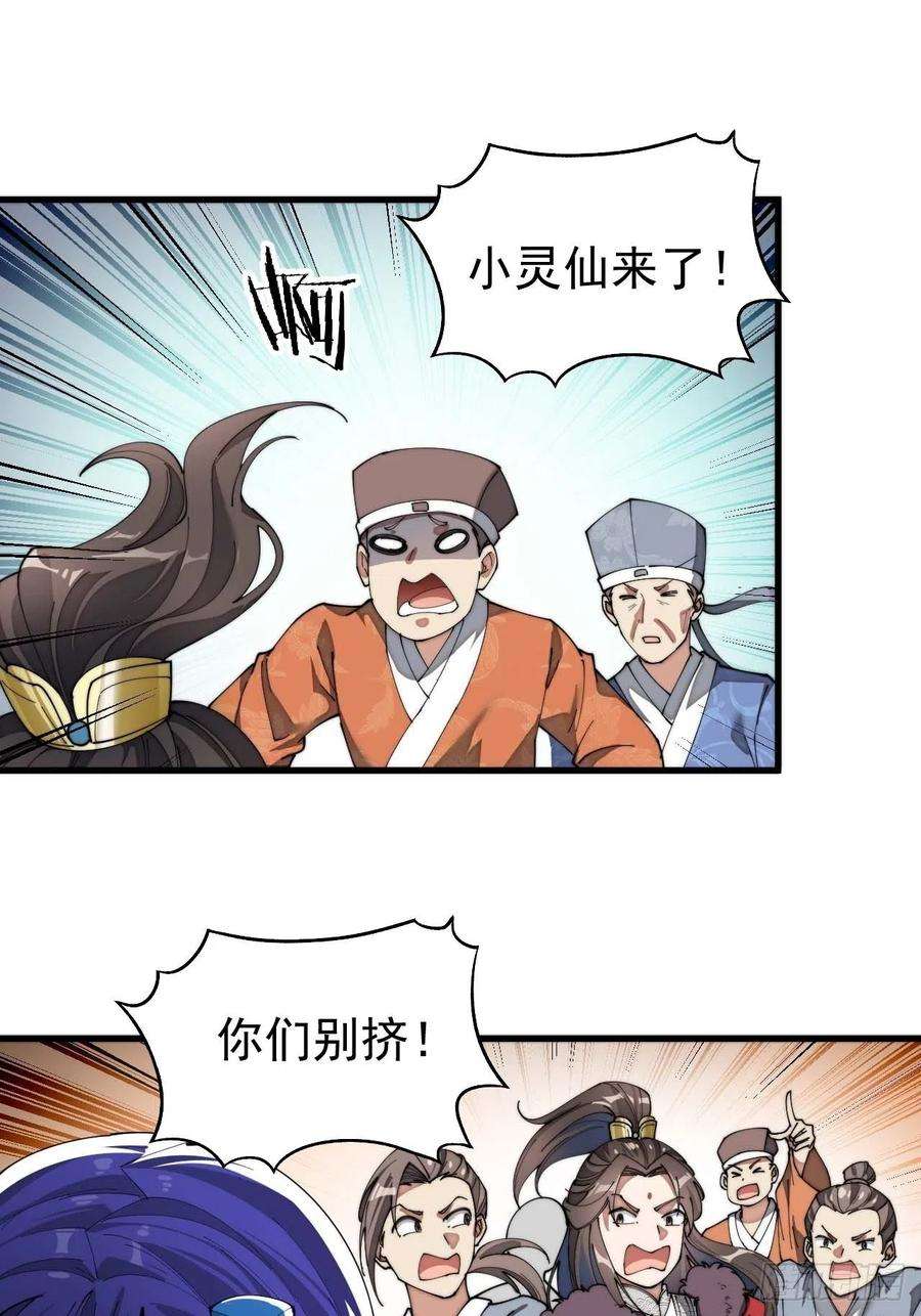 我真的不是气运之子五话：倾国倾城小灵仙