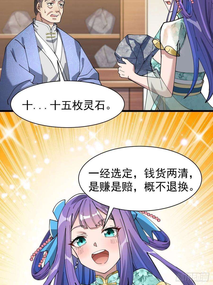 我真的不是气运之子五话：倾国倾城小灵仙