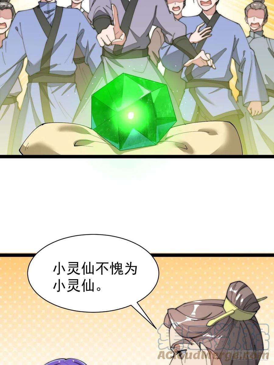 我真的不是气运之子五话：倾国倾城小灵仙