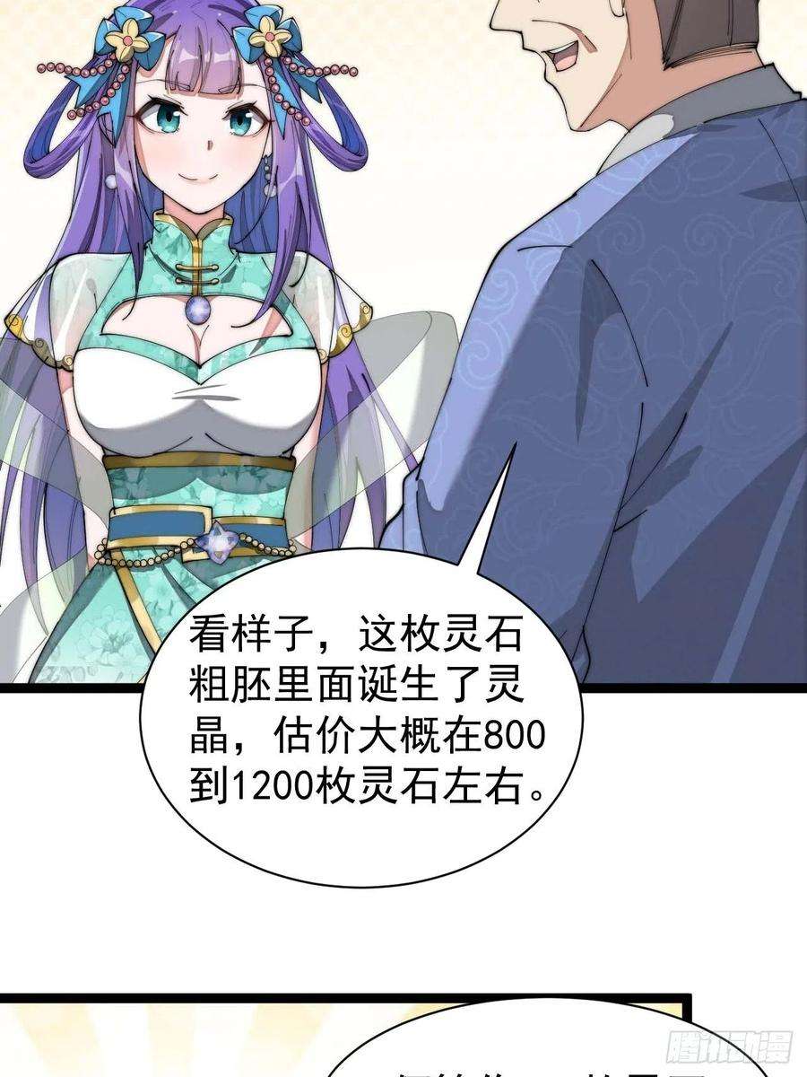 我真的不是气运之子五话：倾国倾城小灵仙