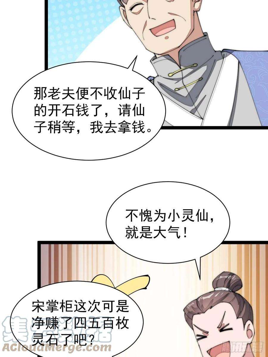 我真的不是气运之子五话：倾国倾城小灵仙