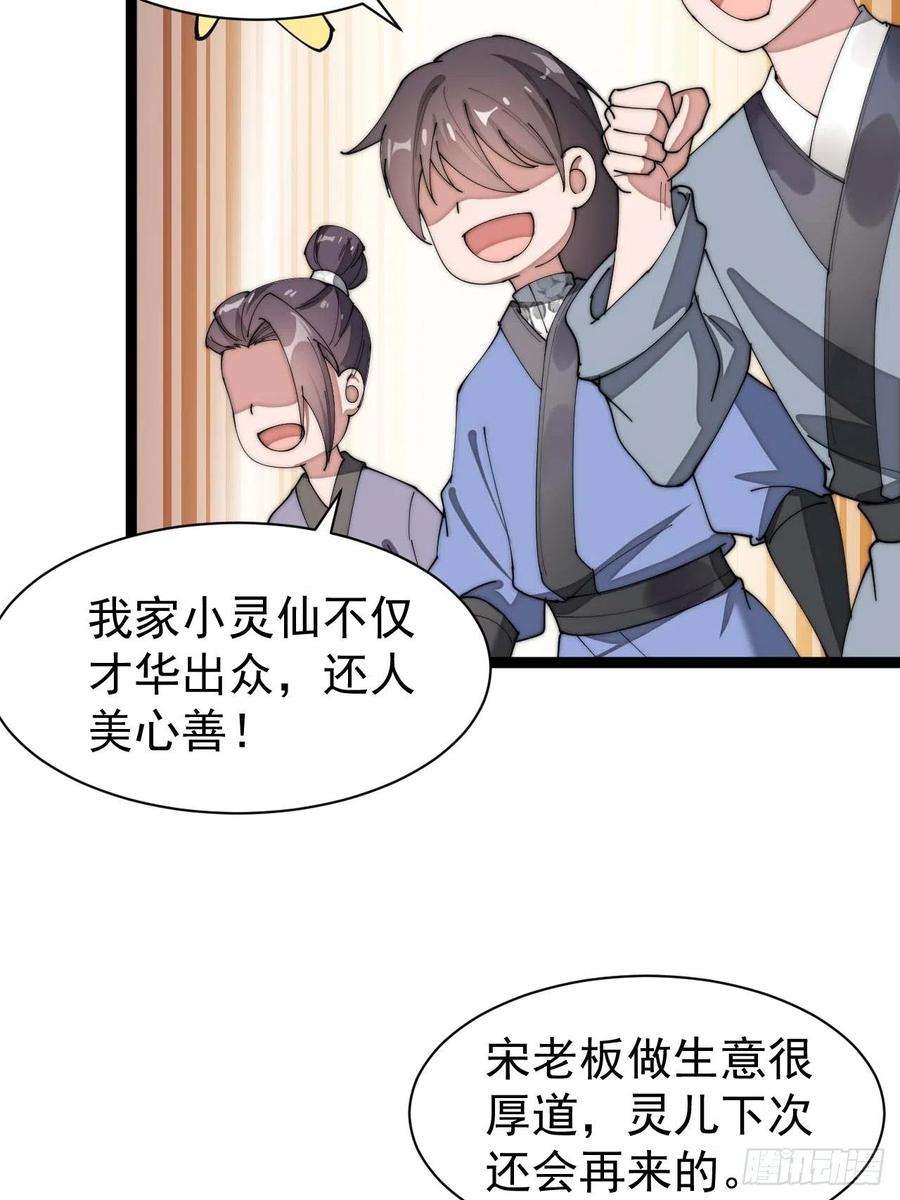 我真的不是气运之子五话：倾国倾城小灵仙