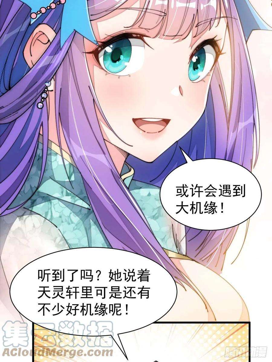 我真的不是气运之子五话：倾国倾城小灵仙