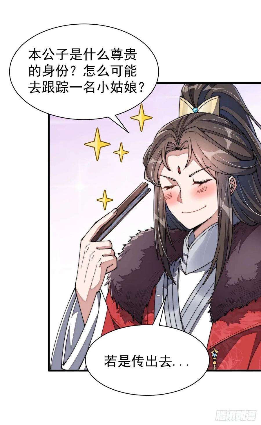 我真的不是气运之子五话：倾国倾城小灵仙