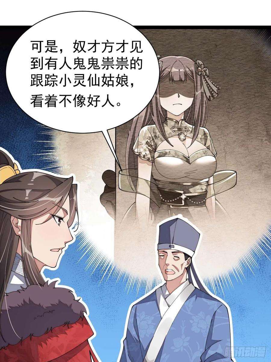 我真的不是气运之子五话：倾国倾城小灵仙