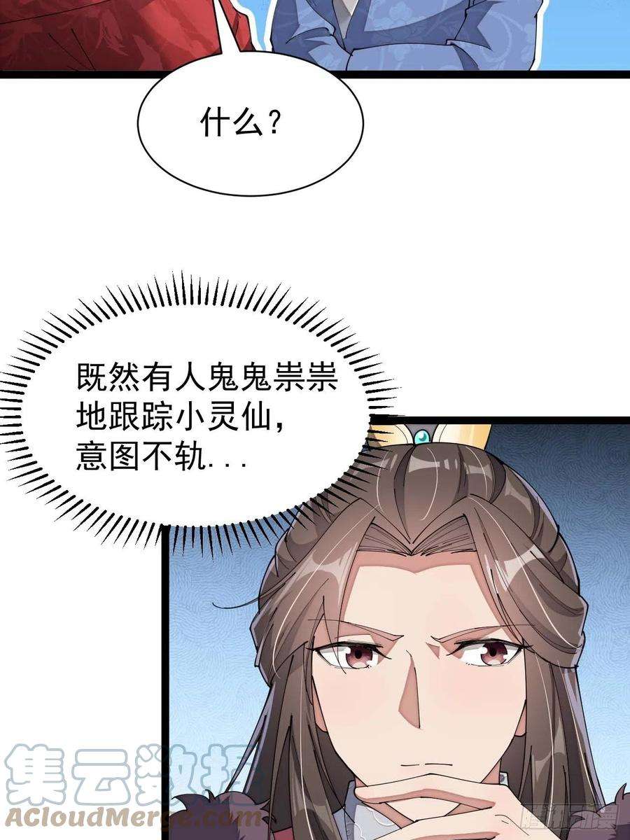 我真的不是气运之子五话：倾国倾城小灵仙