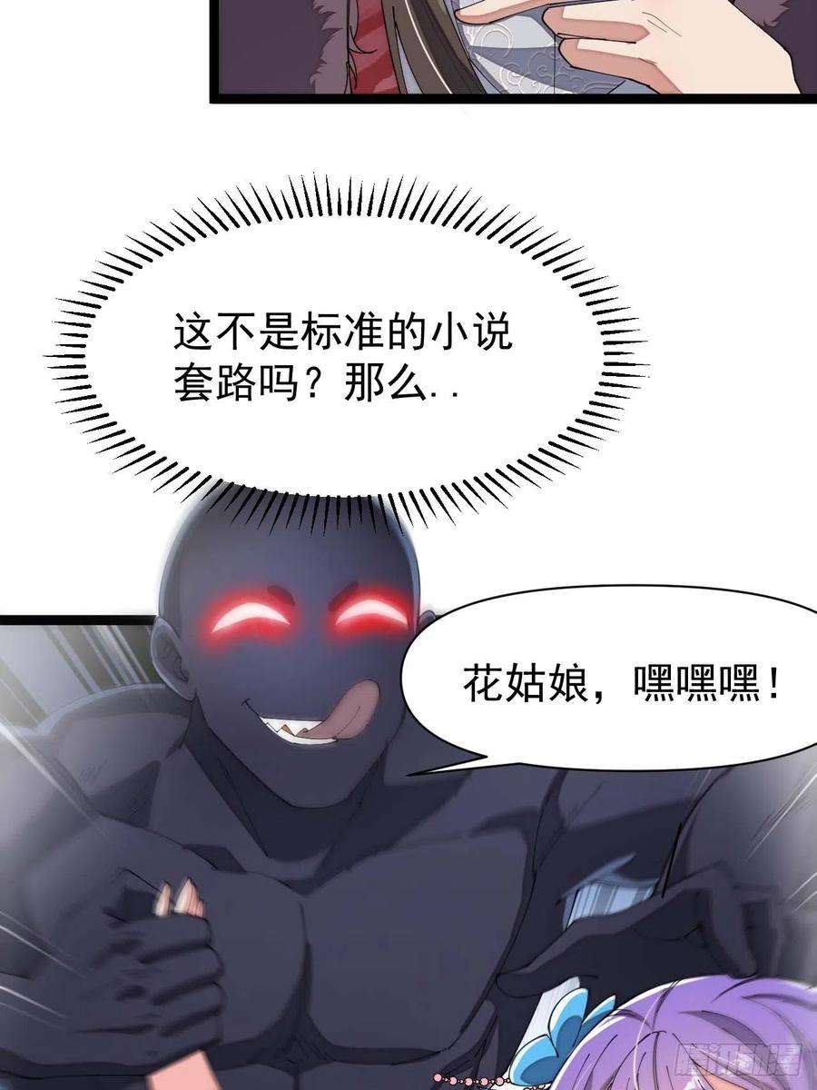 我真的不是气运之子五话：倾国倾城小灵仙