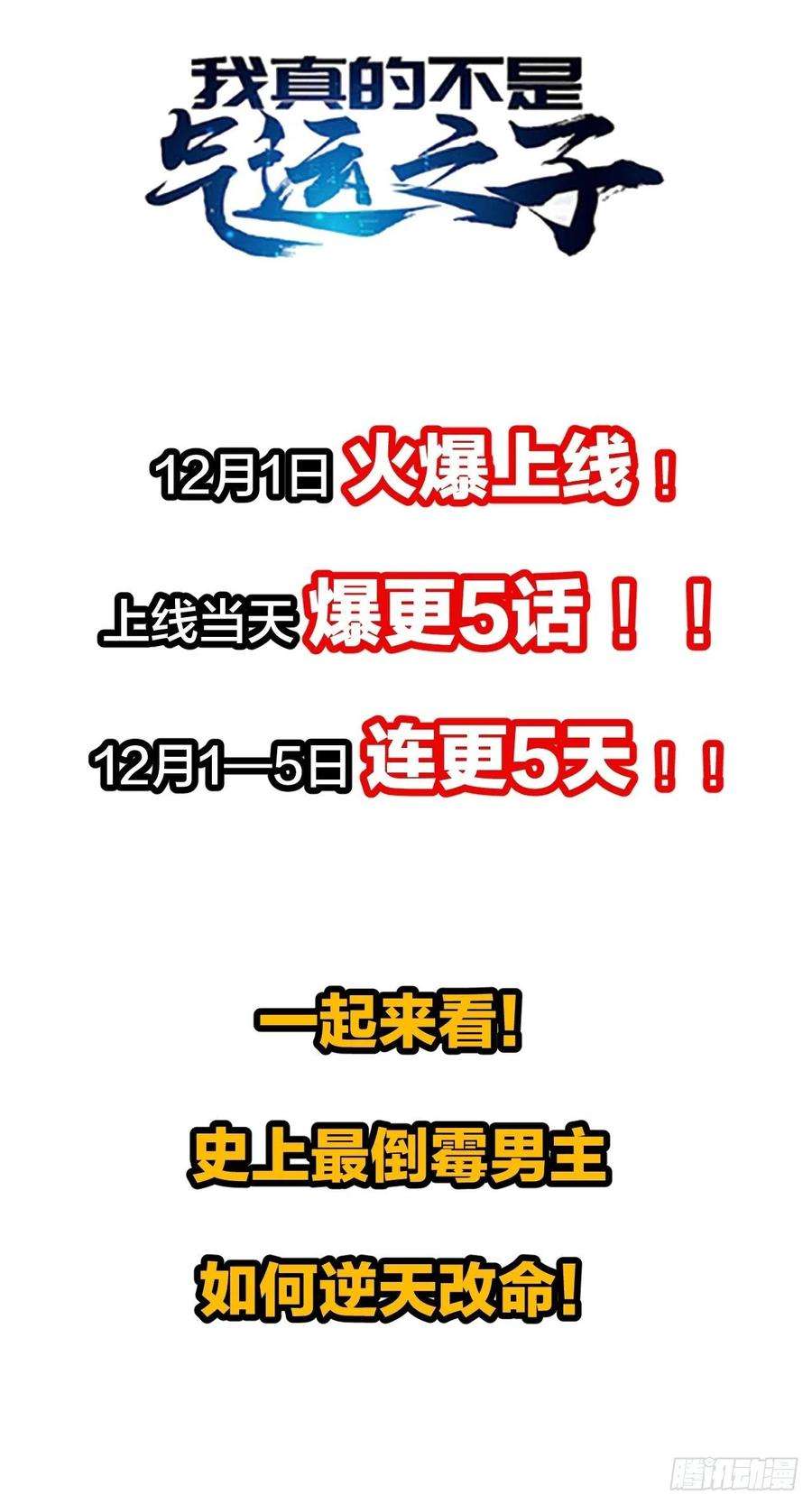 我真的不是气运之子五话：倾国倾城小灵仙