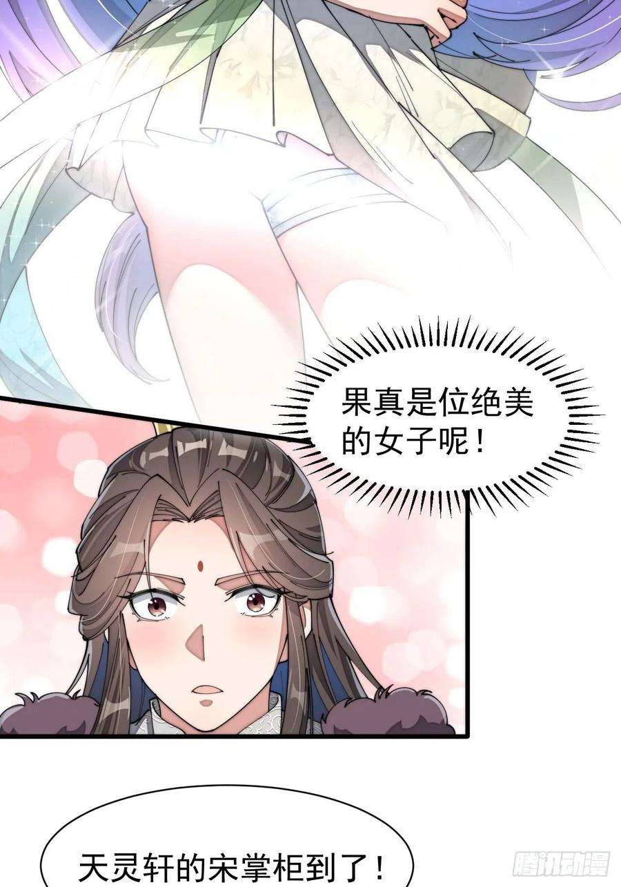 我真的不是气运之子五话：倾国倾城小灵仙