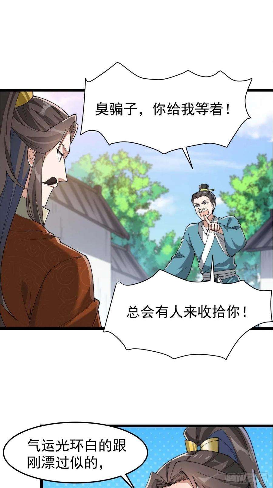 我真的不是气运之子七话：阁下与我无缘