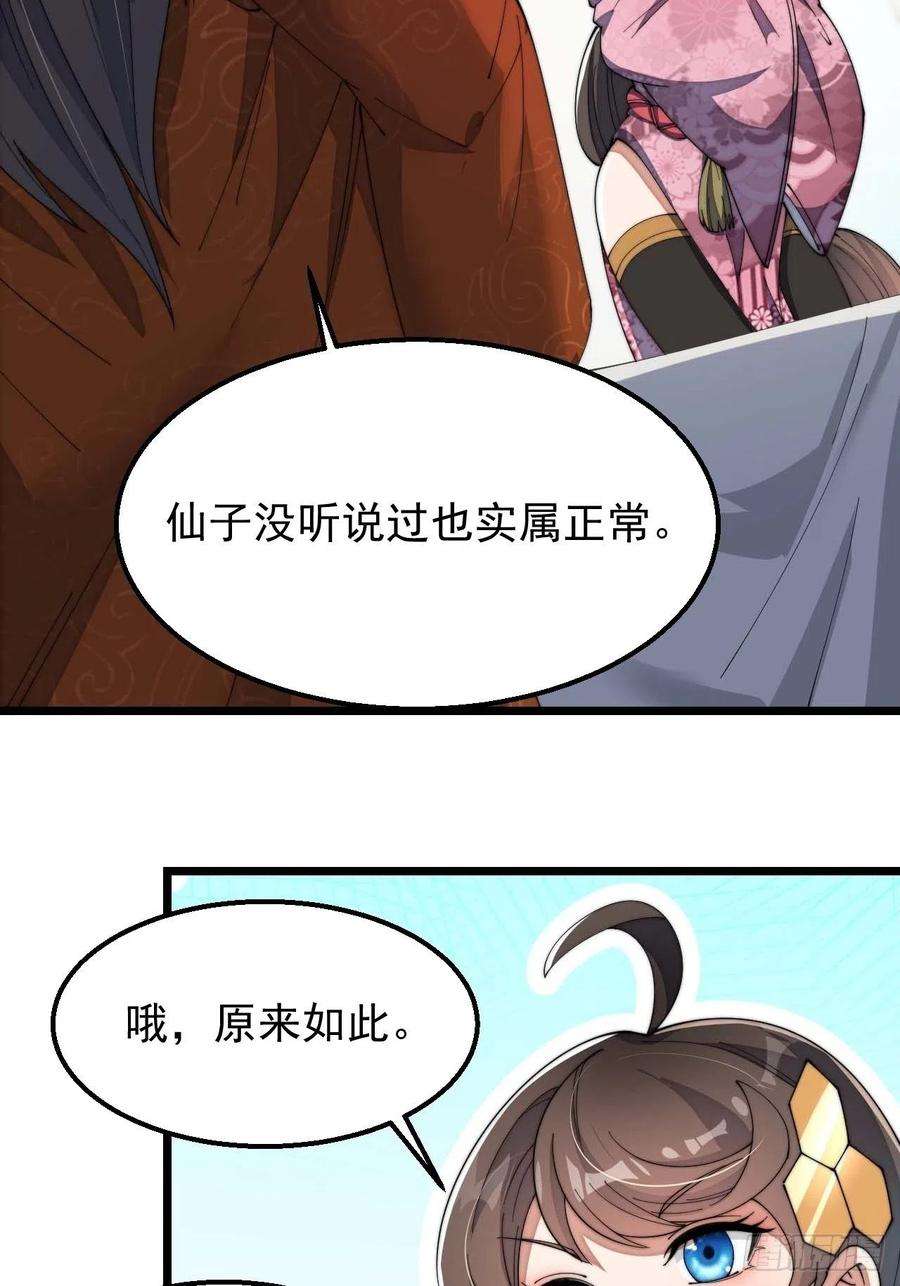 我真的不是气运之子八话：仙子与我有缘