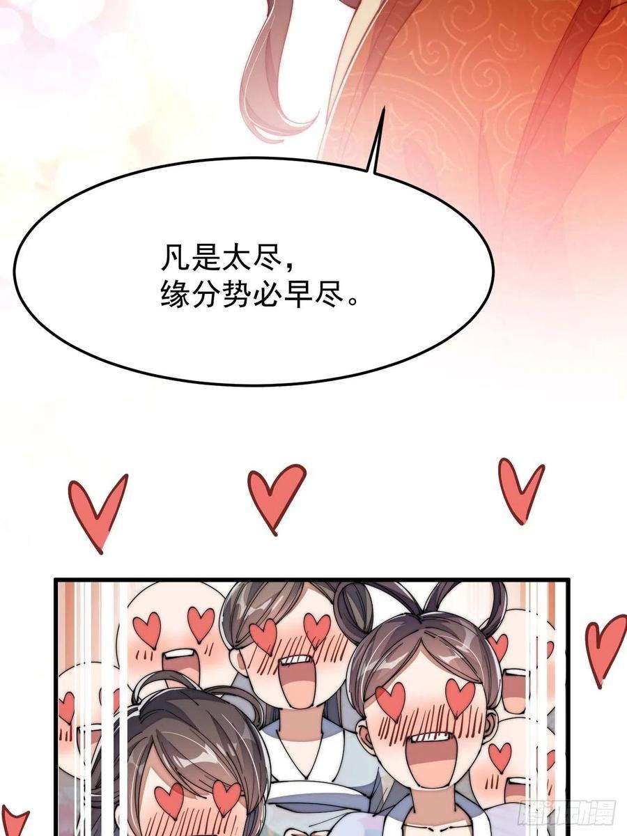 我真的不是气运之子八话：仙子与我有缘