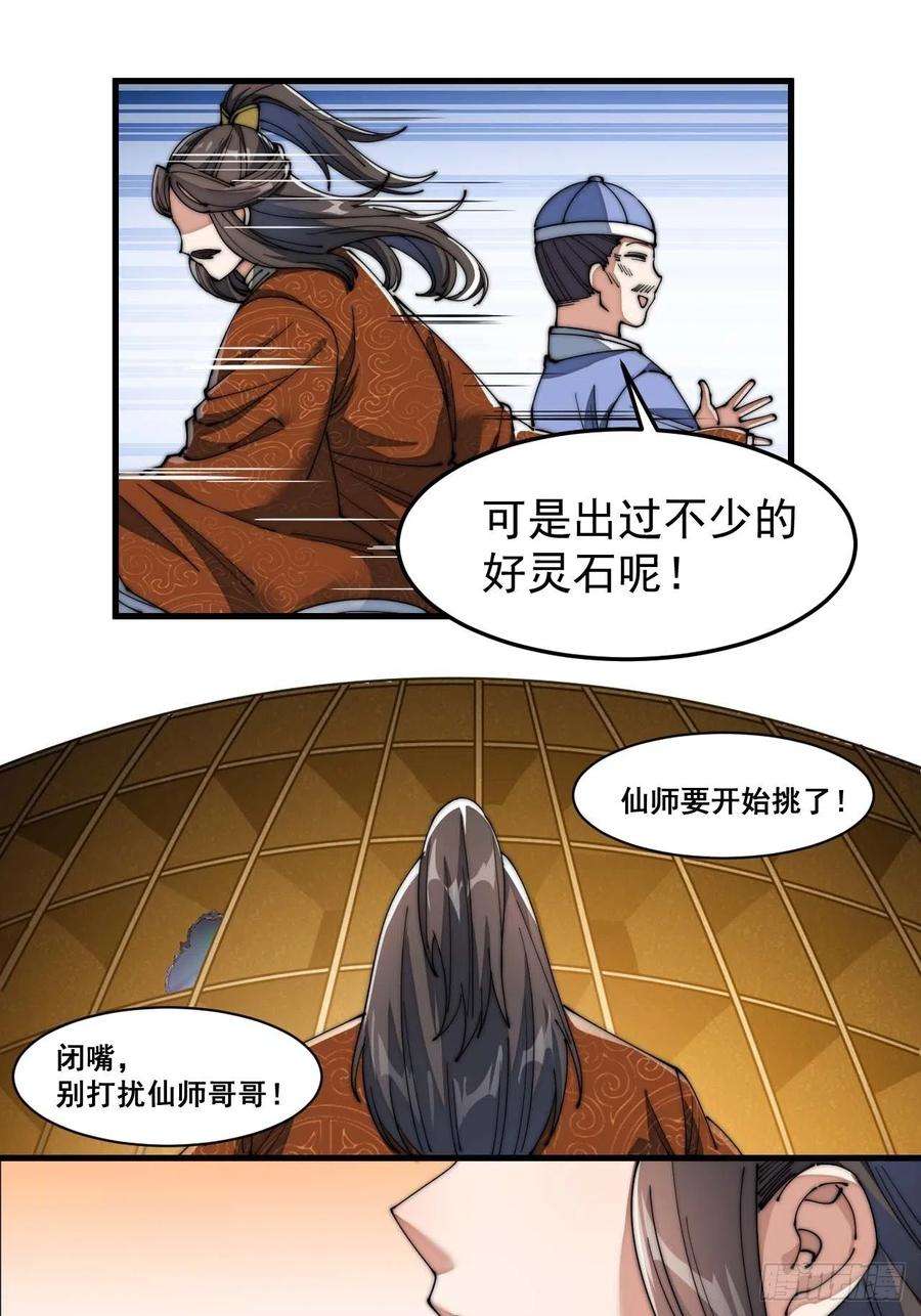 我真的不是气运之子八话：仙子与我有缘