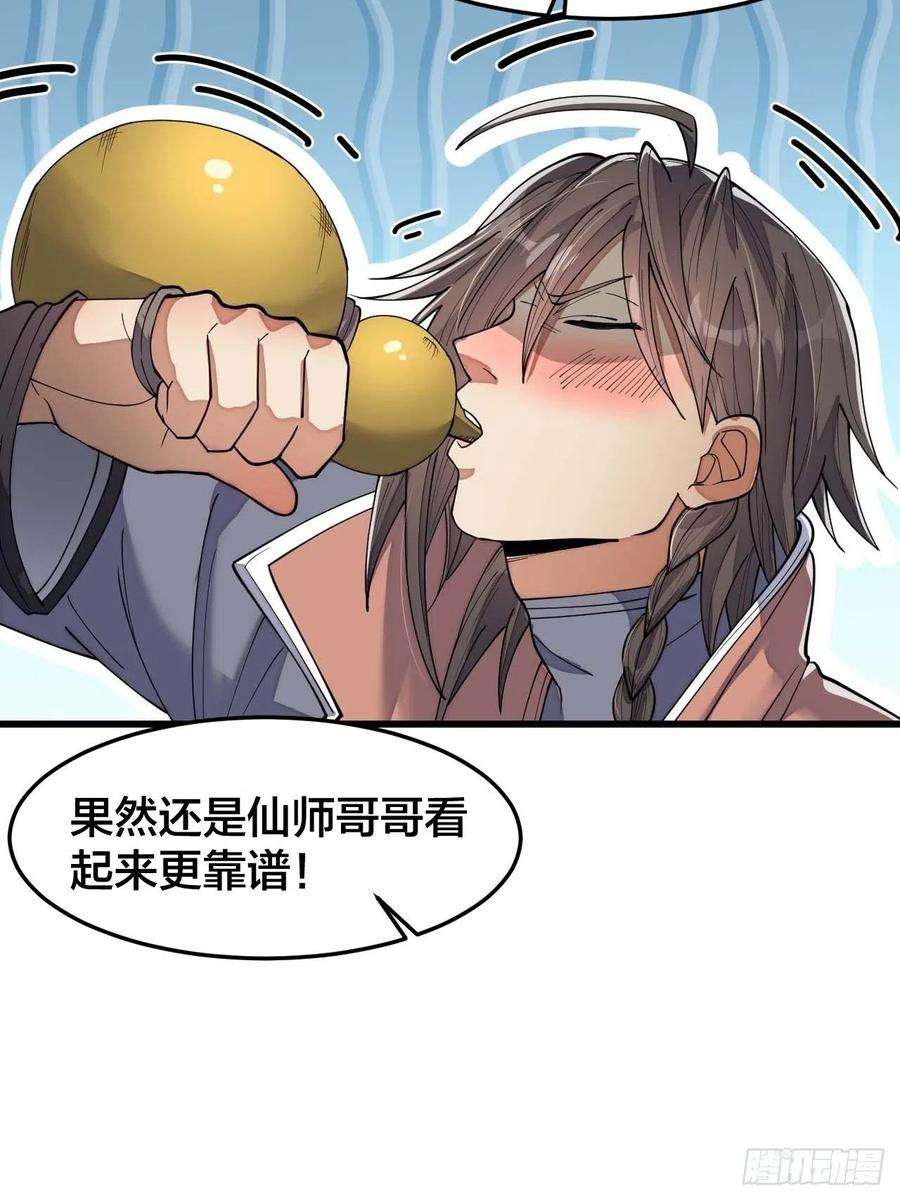 我真的不是气运之子十一话：青莲剑君，李长歌