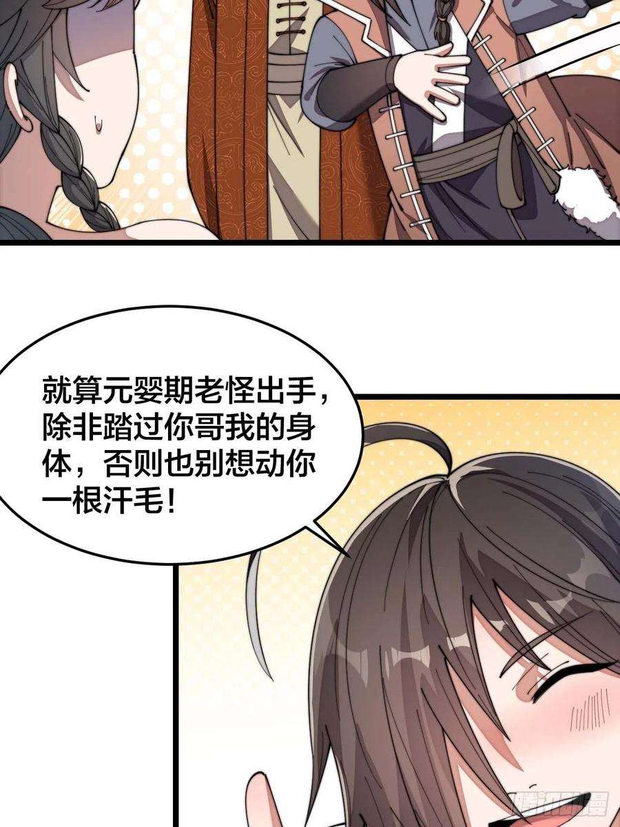 我真的不是气运之子十一话：青莲剑君，李长歌