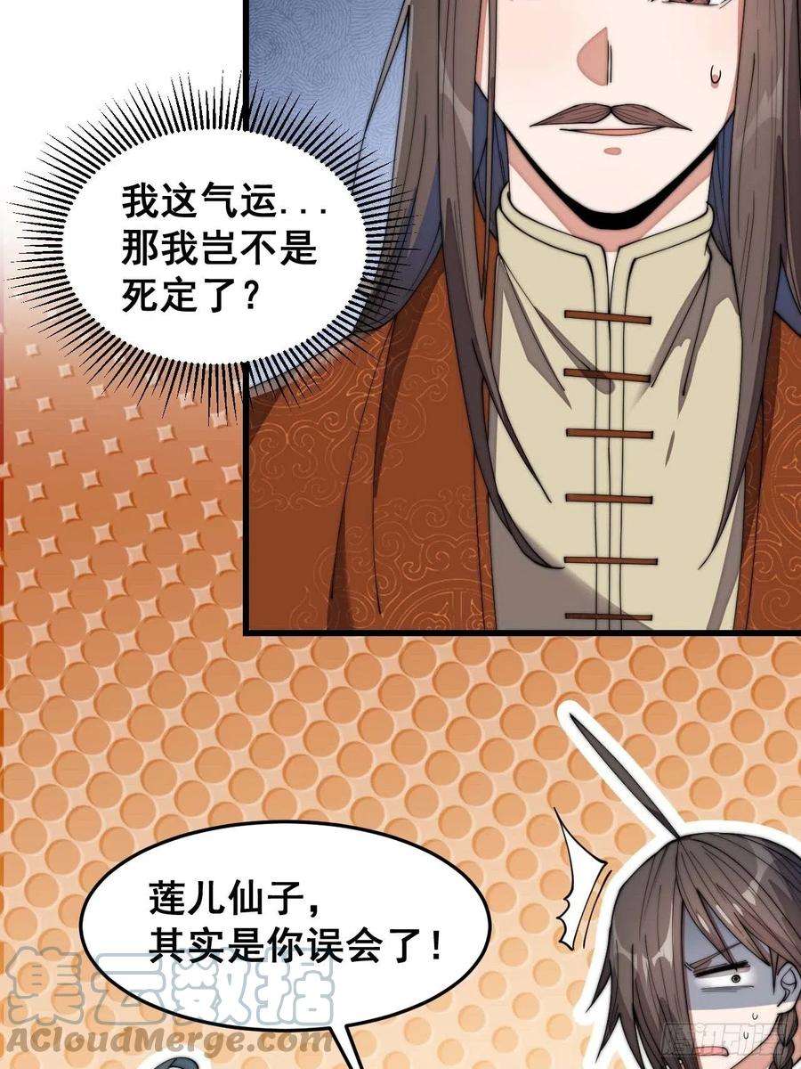 我真的不是气运之子十一话：青莲剑君，李长歌