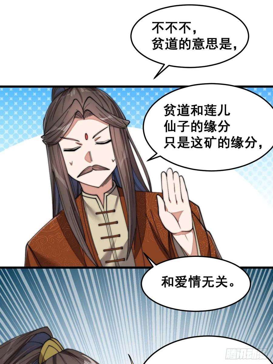 我真的不是气运之子十一话：青莲剑君，李长歌