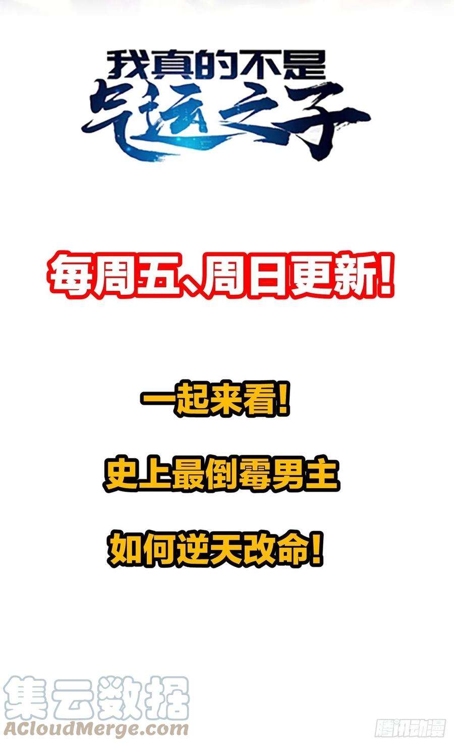 我真的不是气运之子十二话：能不能不要脑补！