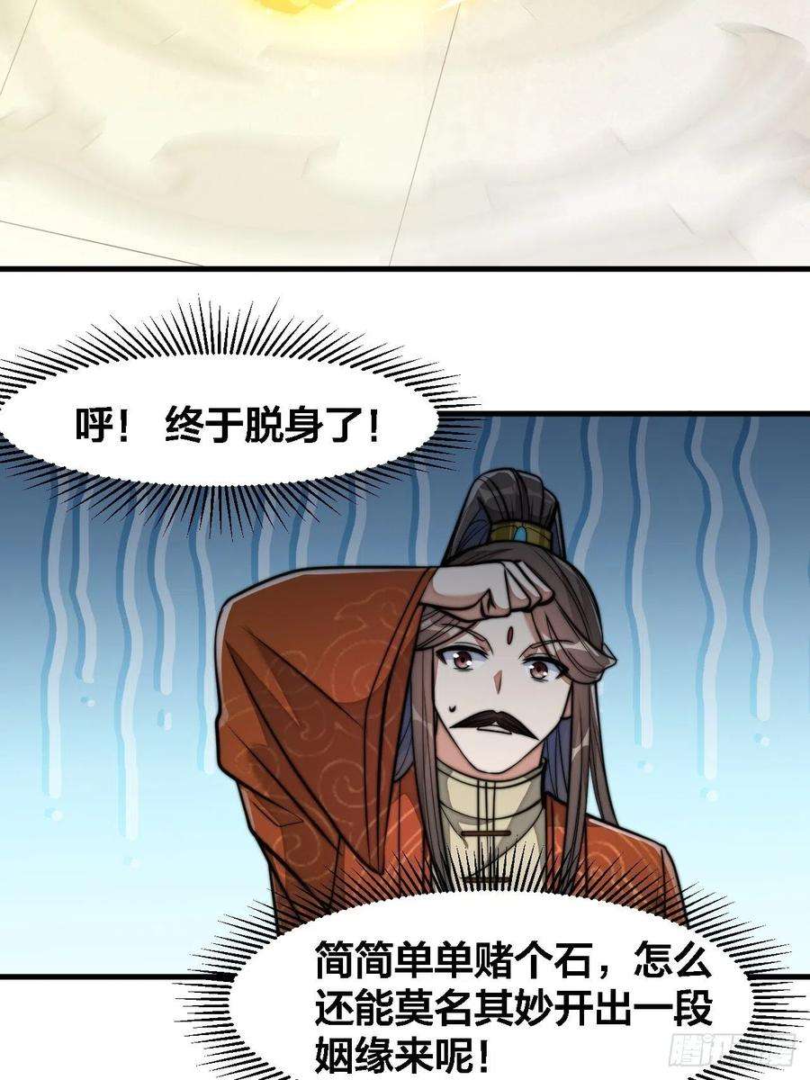 我真的不是气运之子十三话：积德行善，谢绝道侣