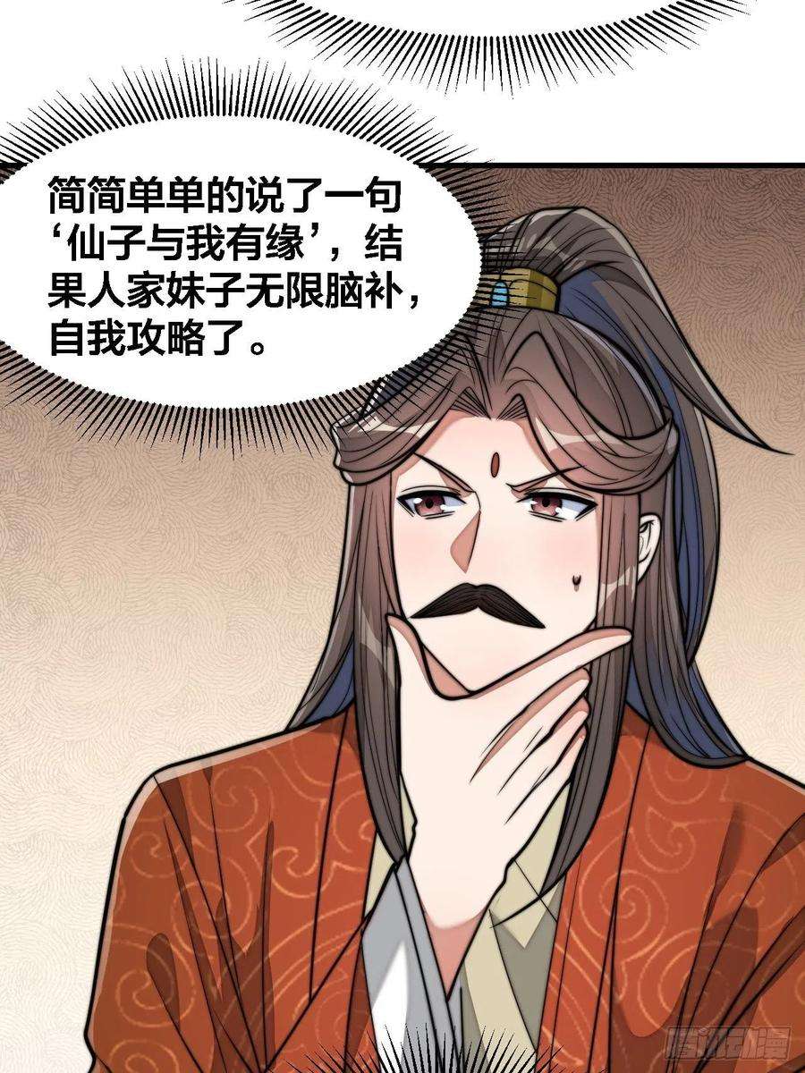我真的不是气运之子十三话：积德行善，谢绝道侣
