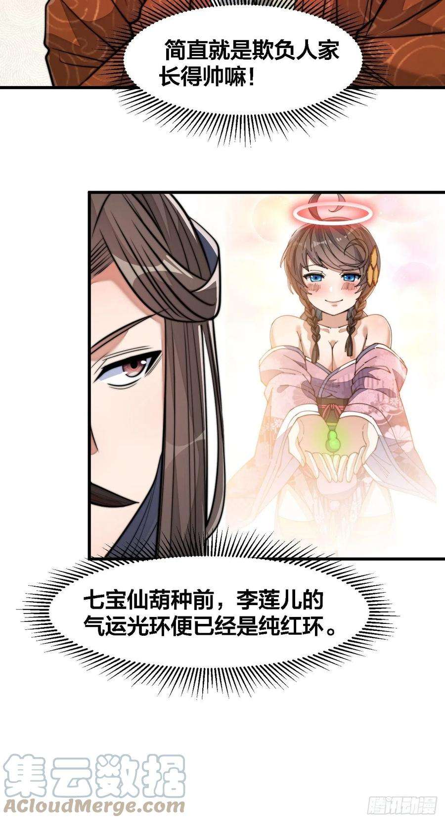 我真的不是气运之子十三话：积德行善，谢绝道侣