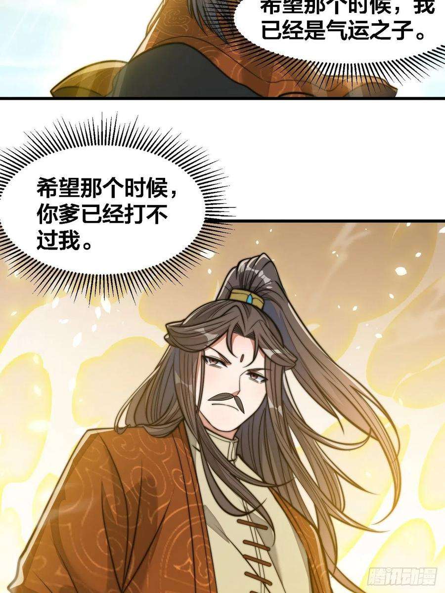 我真的不是气运之子十三话：积德行善，谢绝道侣