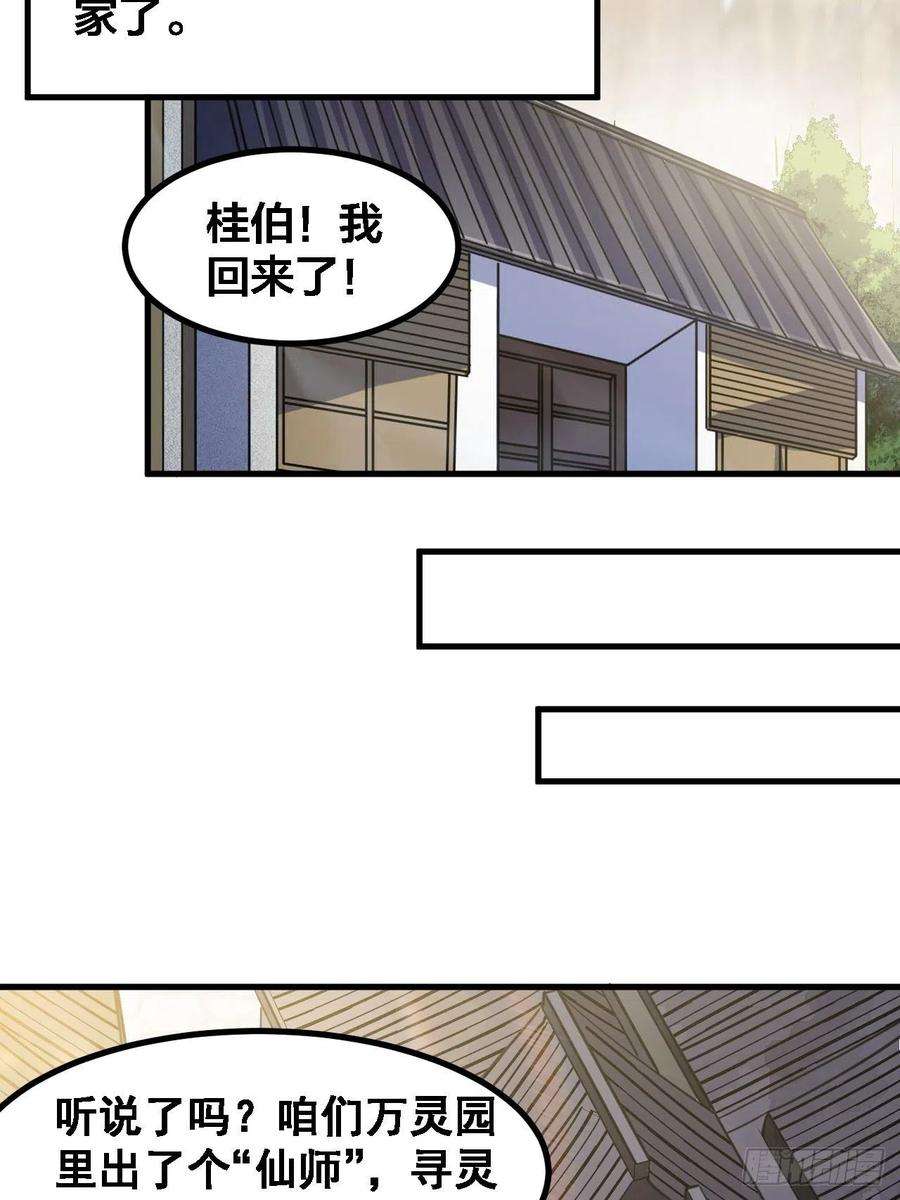 我真的不是气运之子十三话：积德行善，谢绝道侣