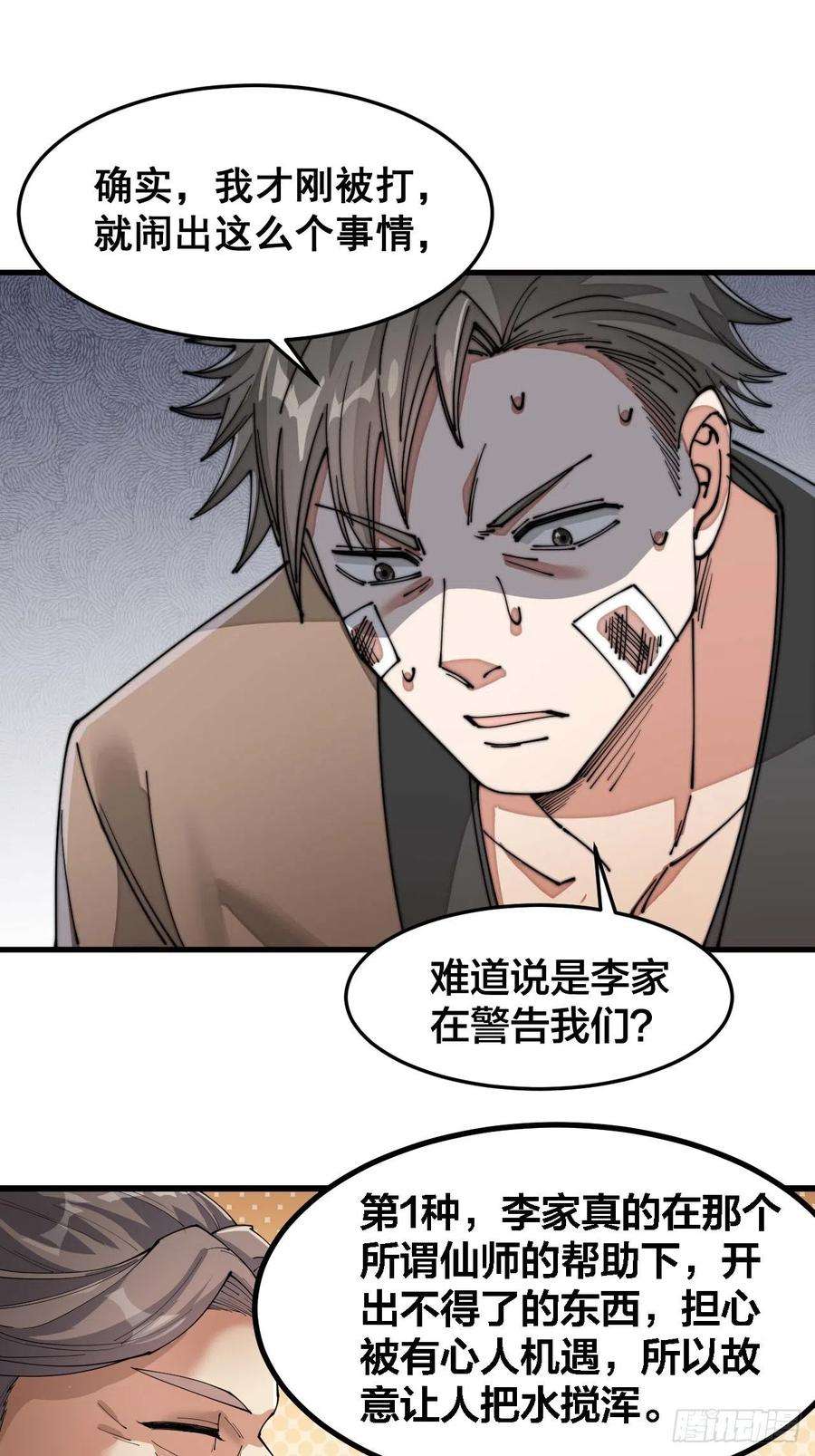 我真的不是气运之子十三话：积德行善，谢绝道侣