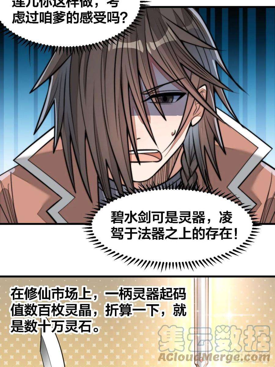 我真的不是气运之子十三话：积德行善，谢绝道侣