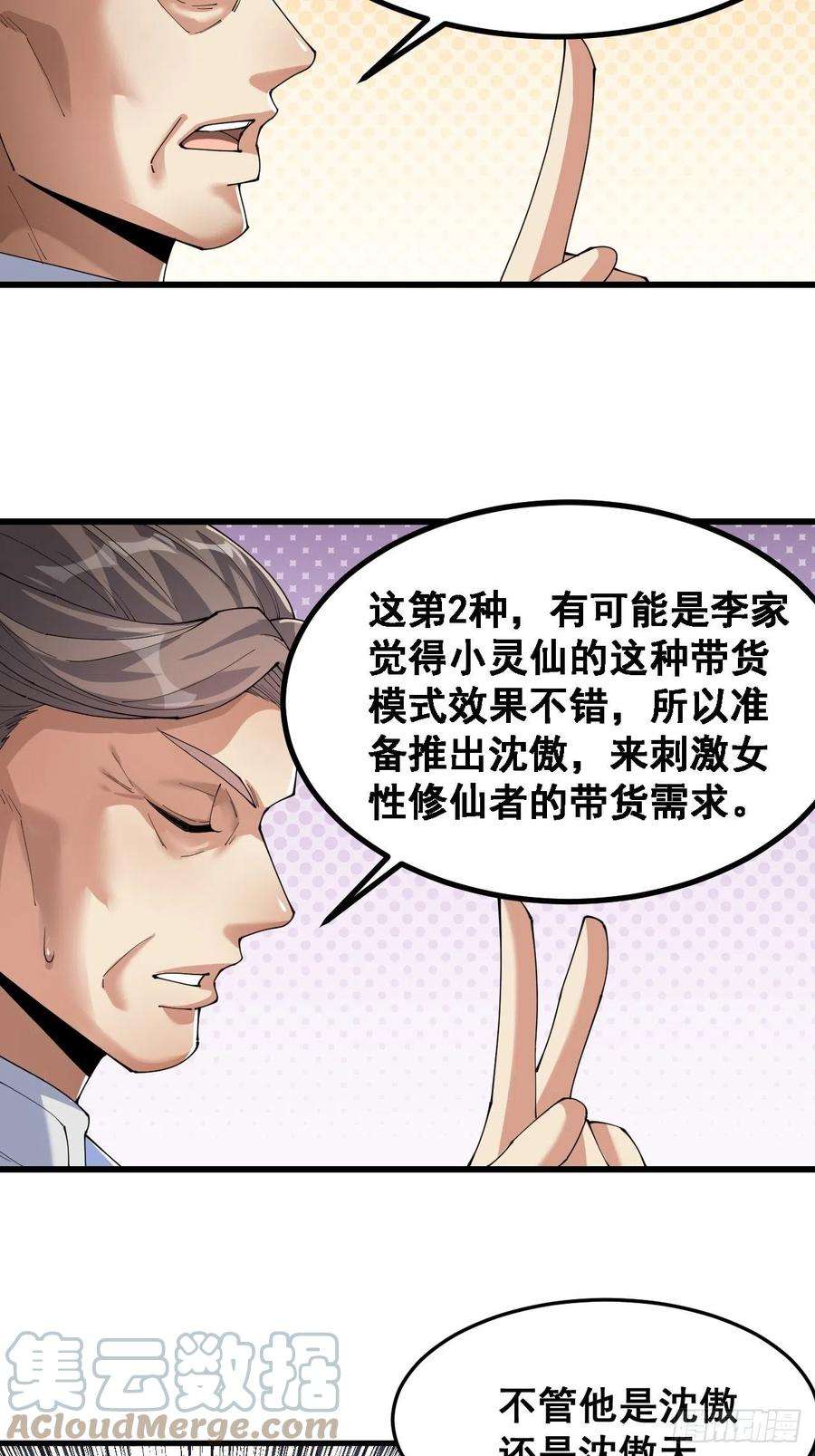 我真的不是气运之子十三话：积德行善，谢绝道侣