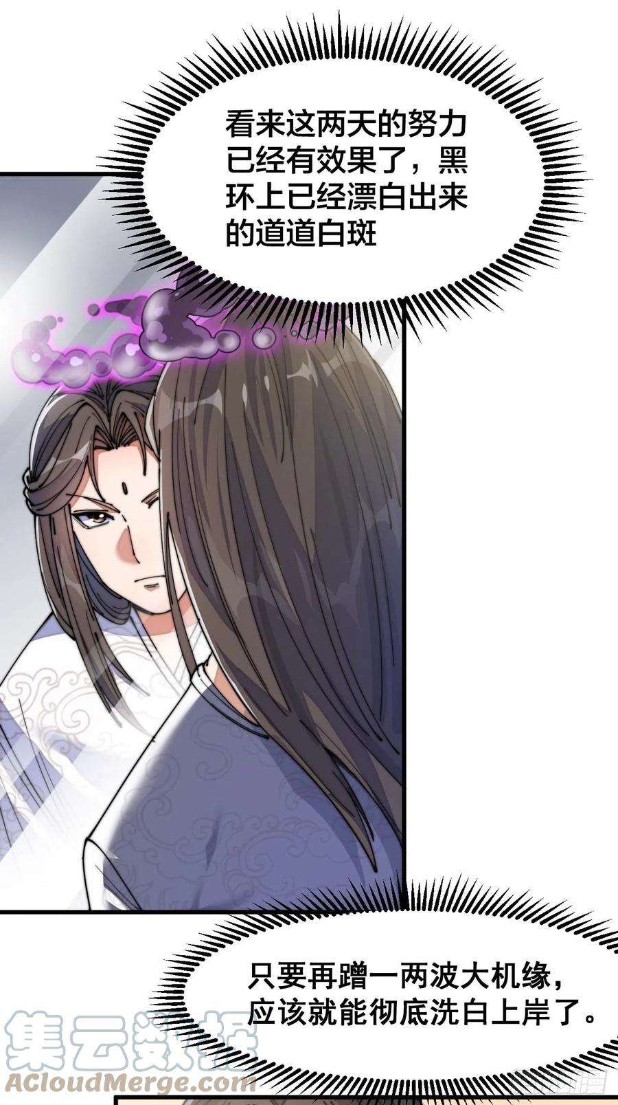我真的不是气运之子十三话：积德行善，谢绝道侣