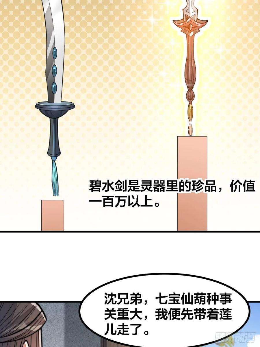 我真的不是气运之子十三话：积德行善，谢绝道侣