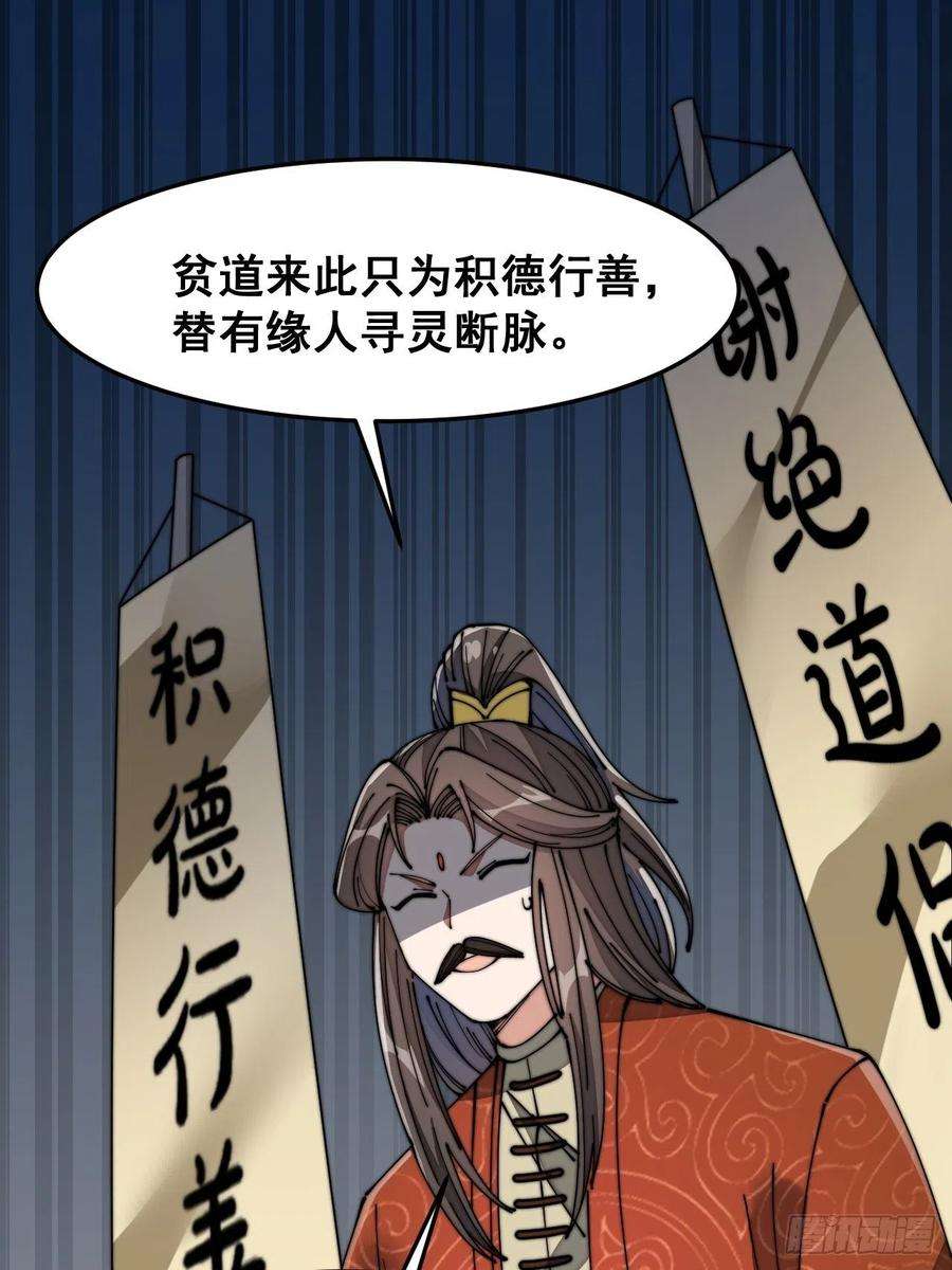 我真的不是气运之子十三话：积德行善，谢绝道侣