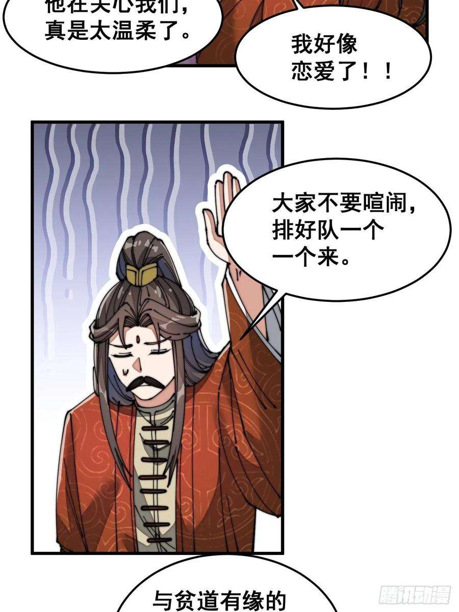 我真的不是气运之子十三话：积德行善，谢绝道侣