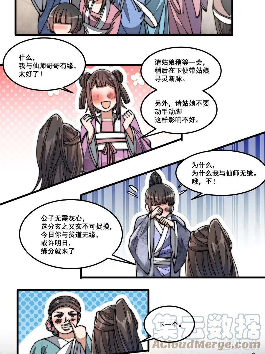 我真的不是气运之子十三话：积德行善，谢绝道侣