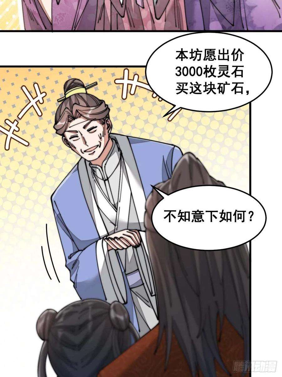 我真的不是气运之子十三话：积德行善，谢绝道侣