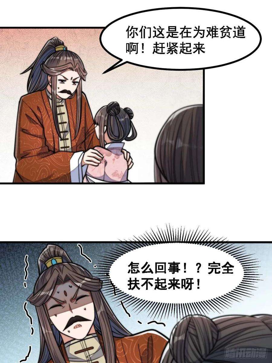 我真的不是气运之子十四话：宋掌柜的求生欲