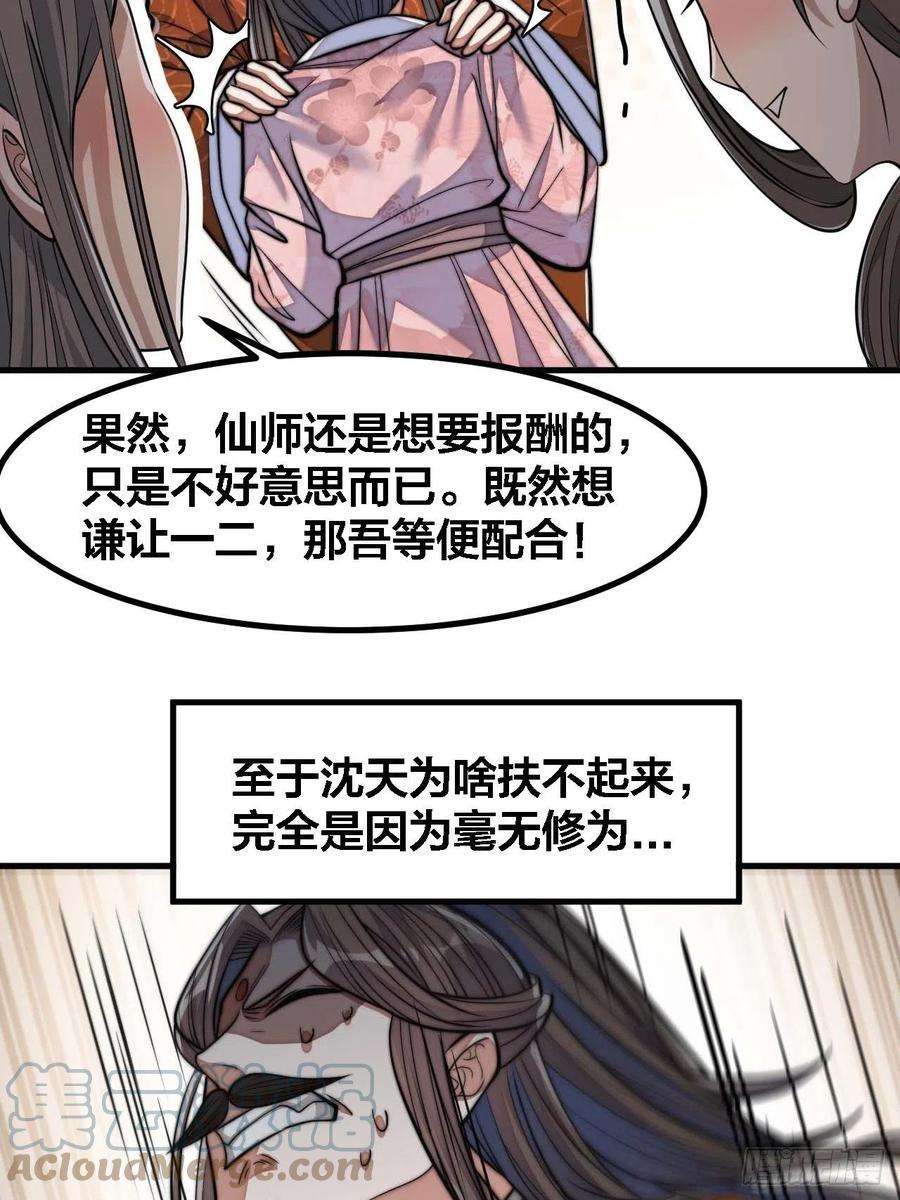 我真的不是气运之子十四话：宋掌柜的求生欲