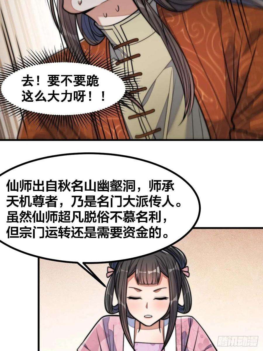我真的不是气运之子十四话：宋掌柜的求生欲