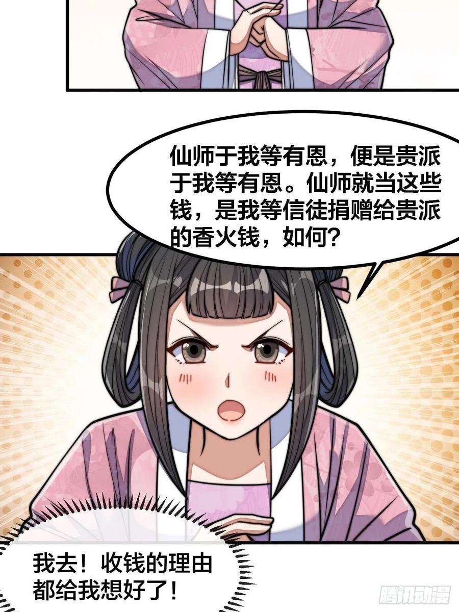 我真的不是气运之子十四话：宋掌柜的求生欲