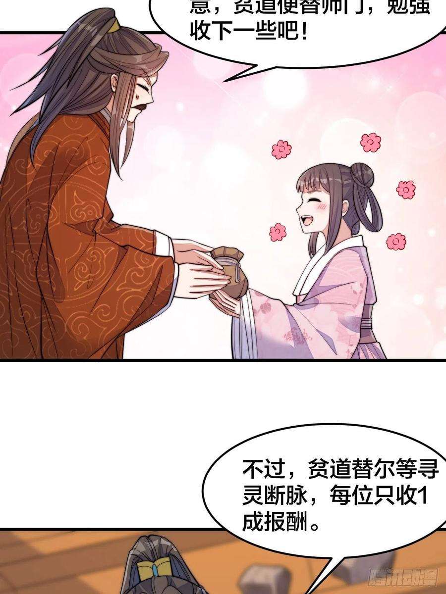 我真的不是气运之子十四话：宋掌柜的求生欲