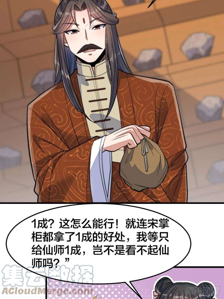 我真的不是气运之子十四话：宋掌柜的求生欲