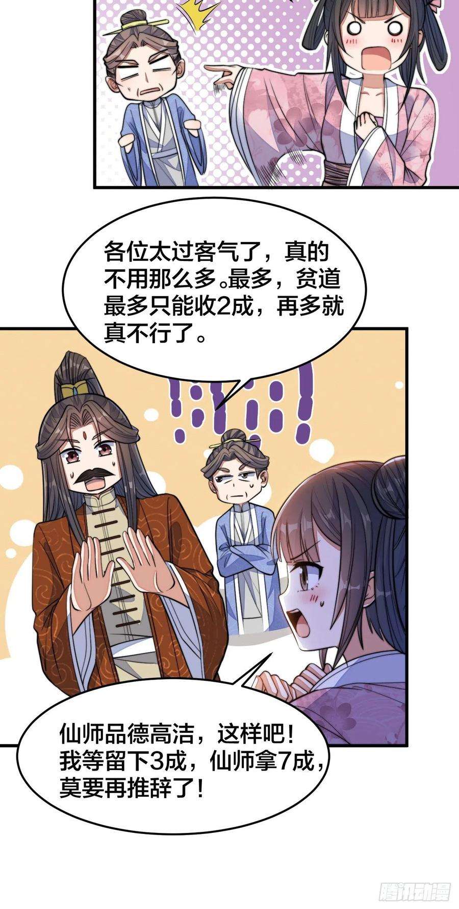 我真的不是气运之子十四话：宋掌柜的求生欲