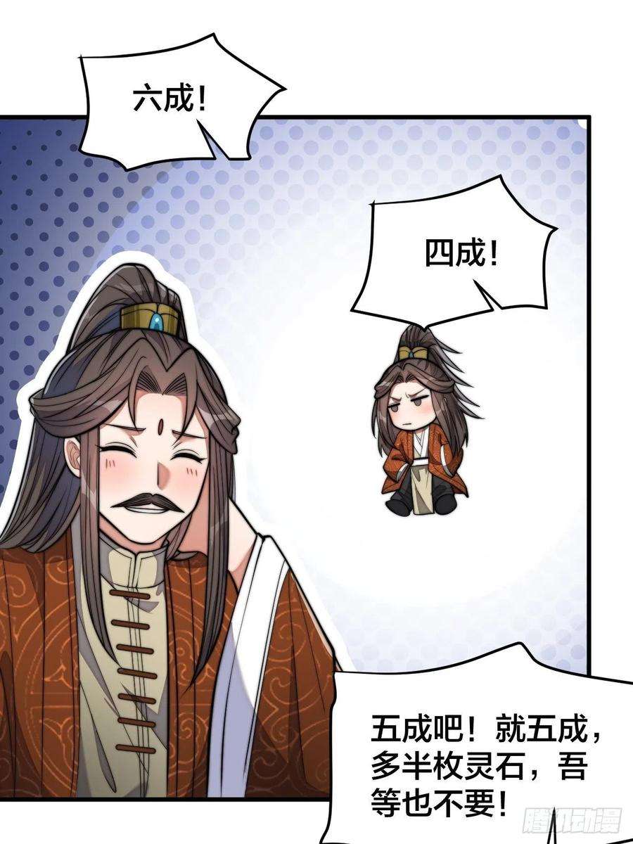 我真的不是气运之子十四话：宋掌柜的求生欲