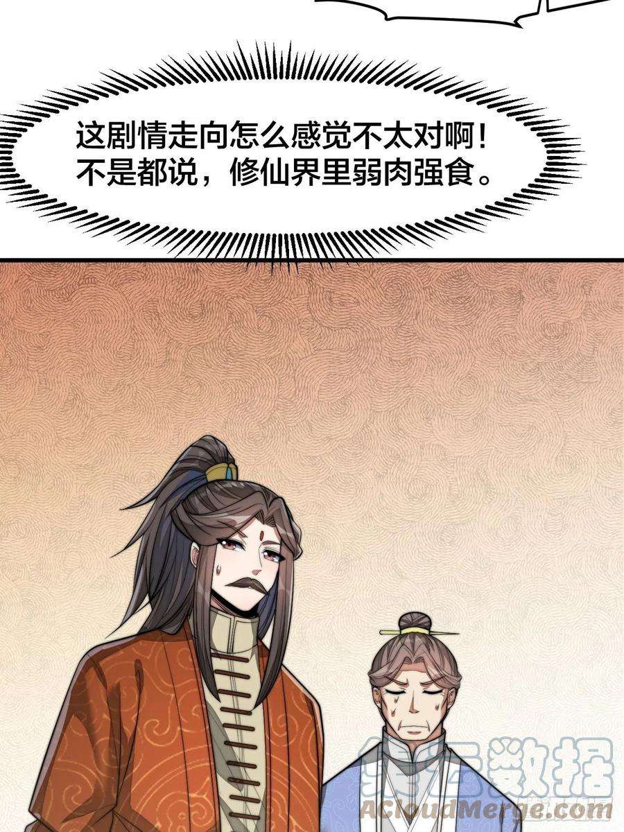 我真的不是气运之子十四话：宋掌柜的求生欲