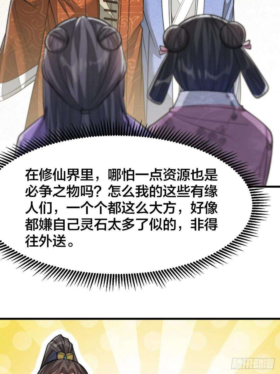 我真的不是气运之子十四话：宋掌柜的求生欲