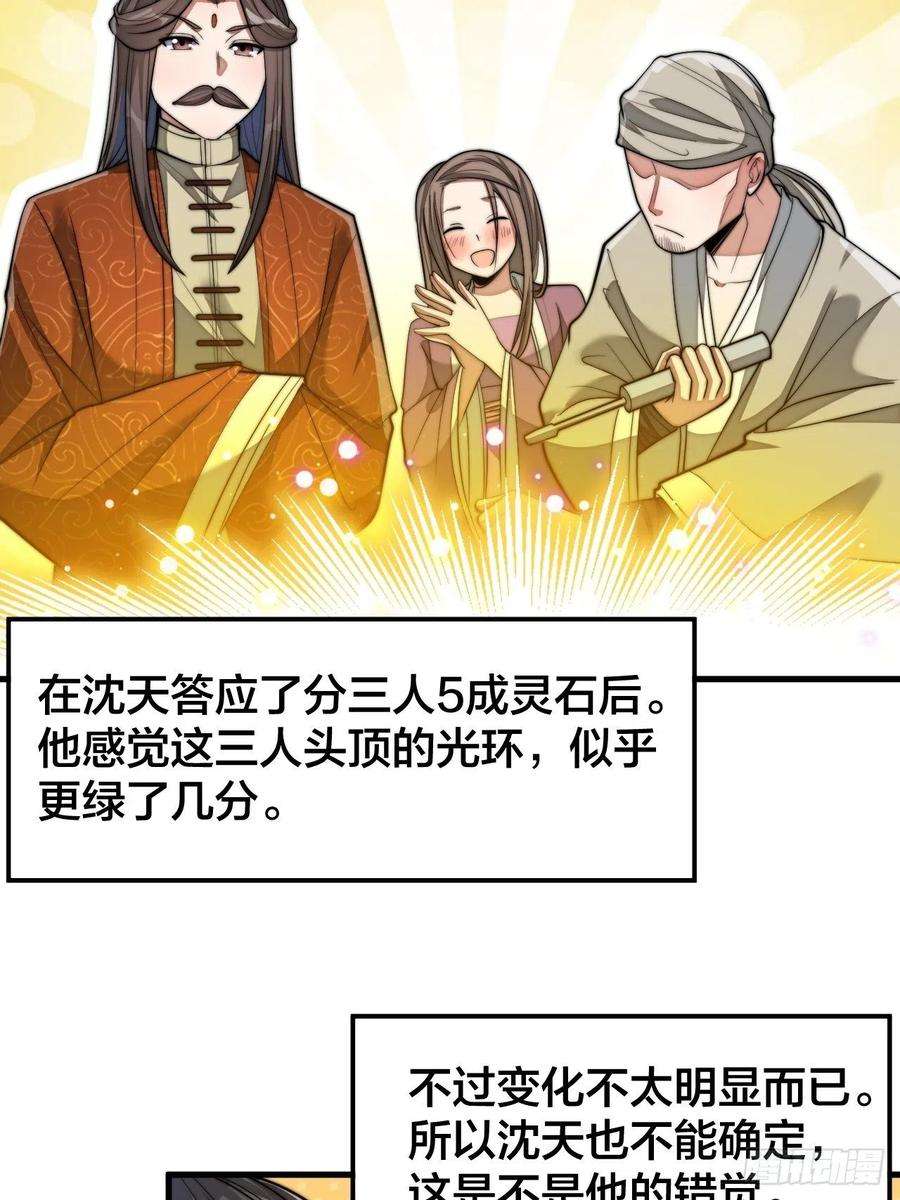 我真的不是气运之子十四话：宋掌柜的求生欲